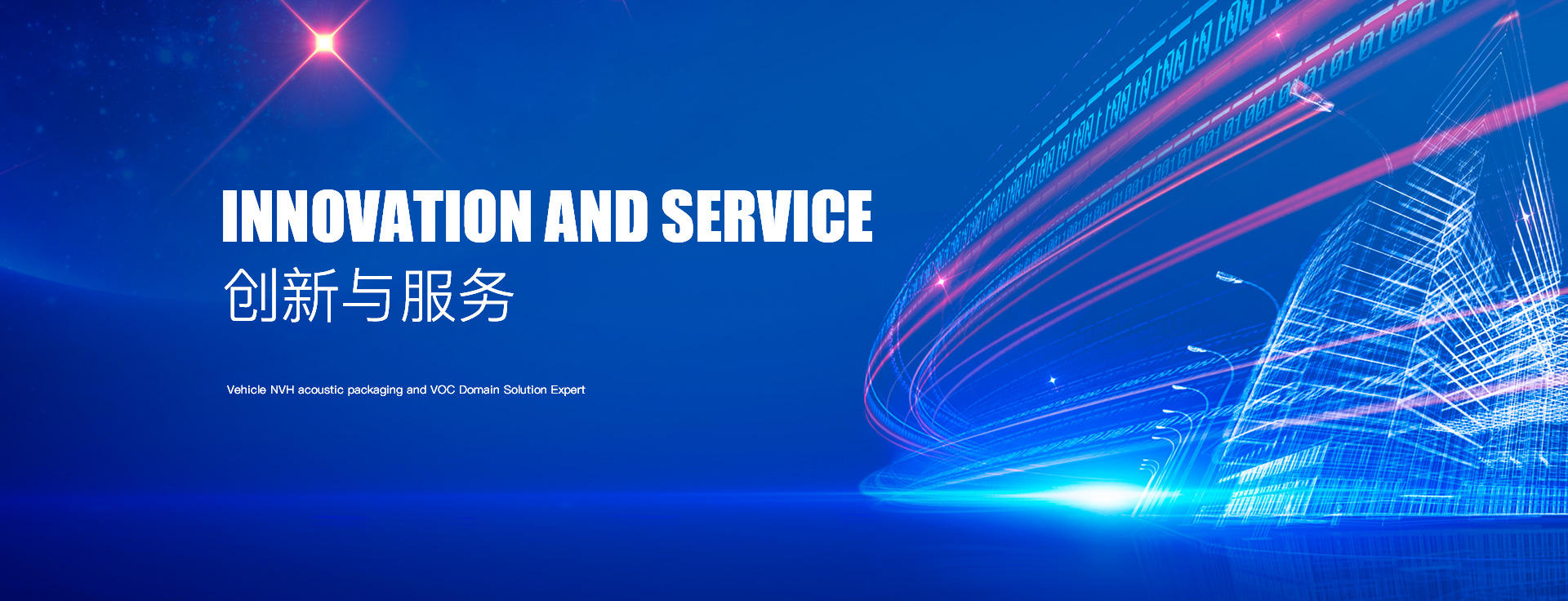 創(chuàng)新與服務(wù)